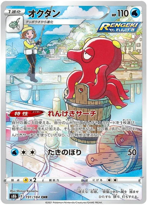 Octillery (JP) - Secret Rare - 191/184