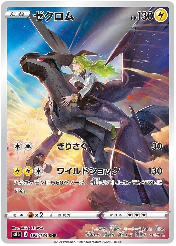 Zekrom (JP) - Secret Rare - 195/184