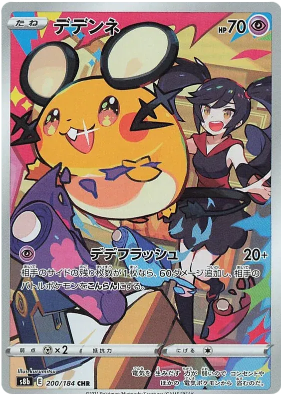 Dedenne (JP) - Secret Rare - 200/184