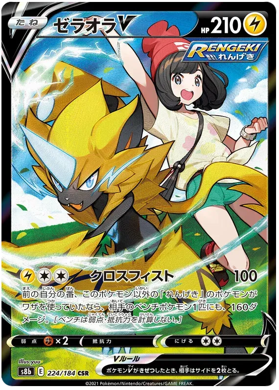 Zeraora (JP) - Secret Rare - 224/184
