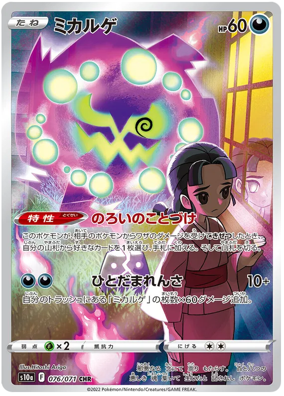 Spiritomb (JP) - Secret Rare - 076/071