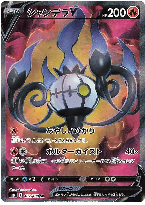 Chandelure V (JP) - Secret Rare - 102/100