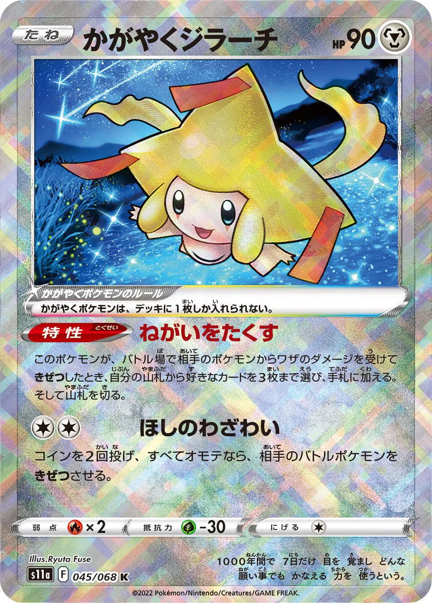 Jirachi Radiant (JP) - Rare - 045/068