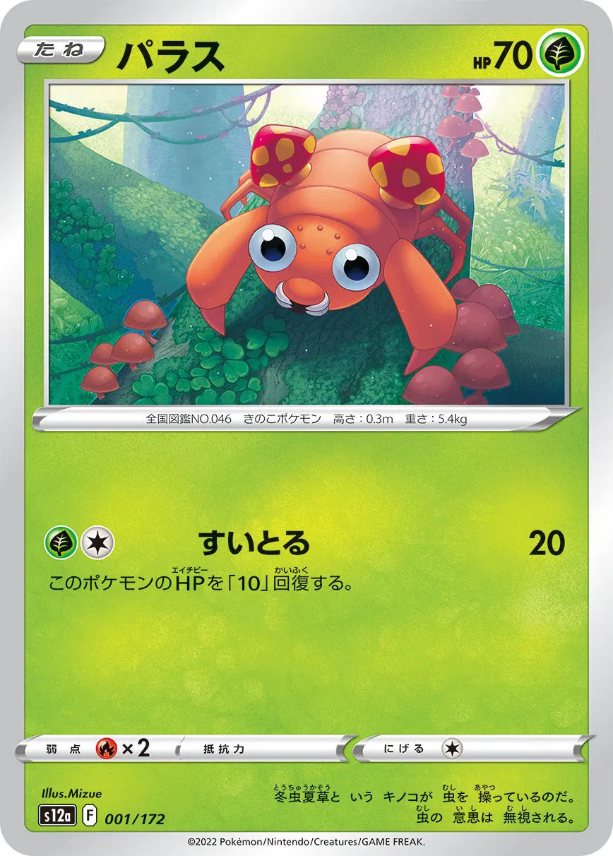 Paras (JP) - Normal - 001/172