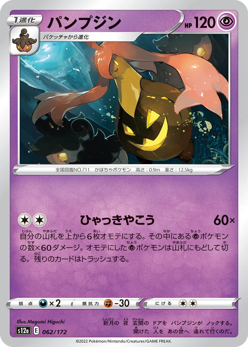 Gourgeist (JP) - Normal - 062/172