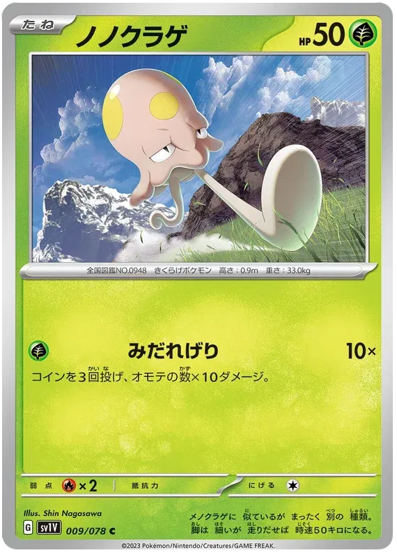 Toedscool (JP) - Normal - 009/078