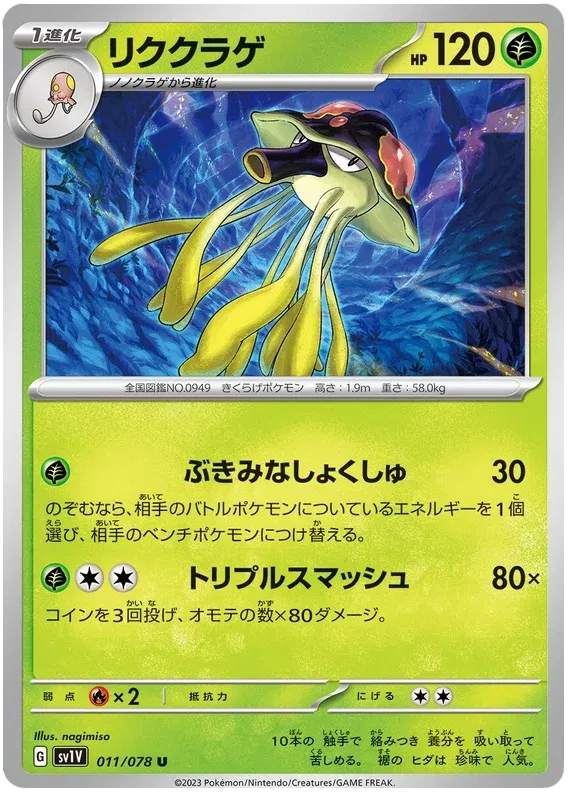 Toedscruel (JP) - Normal - 011/078