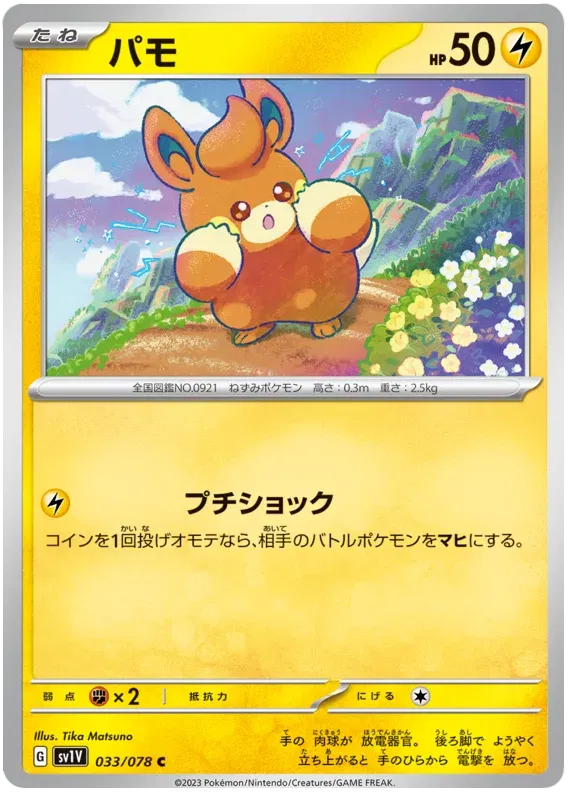 Pawmi (JP) - Normal - 033/078