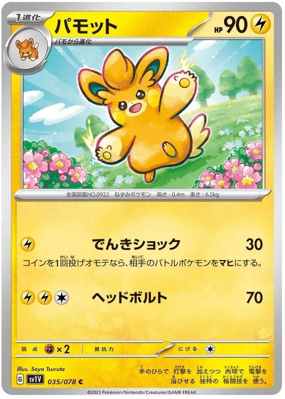 Pawmo (JP) - Normal - 035/078
