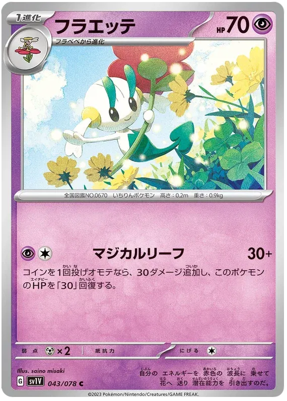 Floette (JP) - Normal - 043/078