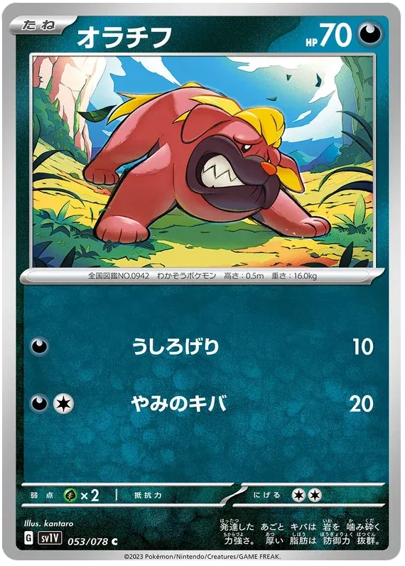 Maschiff (JP) - Normal - 053/078