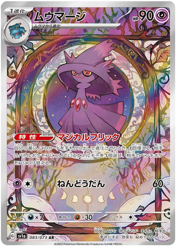 Mismagius (JP) - Secret Rare - 083/073