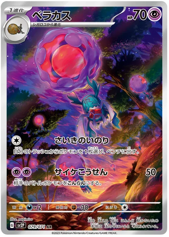 Rabsca (JP) - Art Rare - 079/071