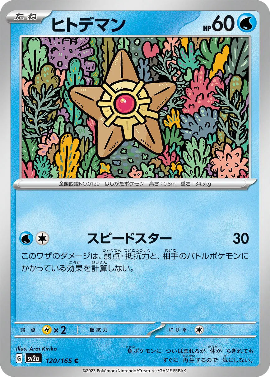 Staryu (JP) - Poke Ball Reverse Holo - 120/165
