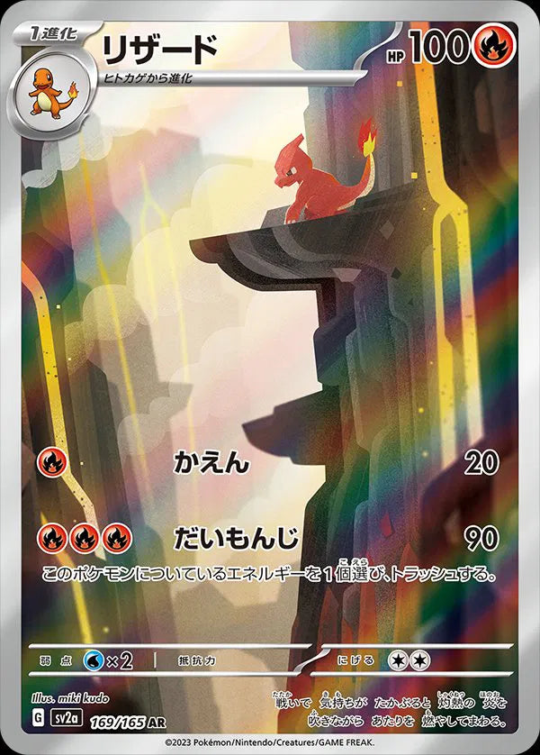 Charmeleon (JP) - Art Rare - 169/165