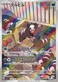 Houndour (JP) - Art Rare - 115/108