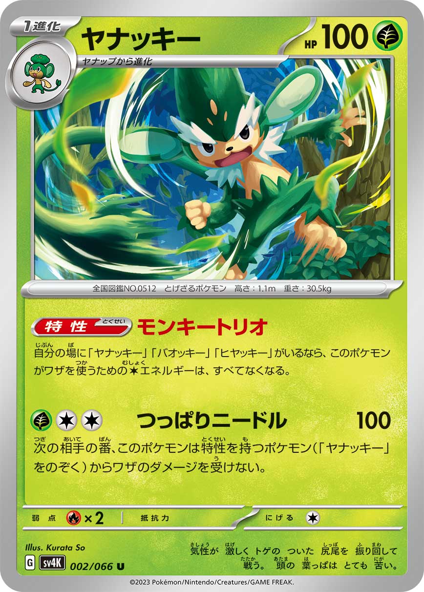 Simisage (JP) - Normal - 002/066