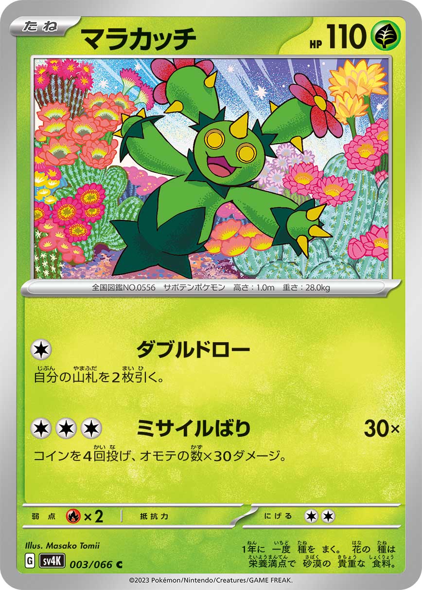Maractus (JP) - Normal - 003/066