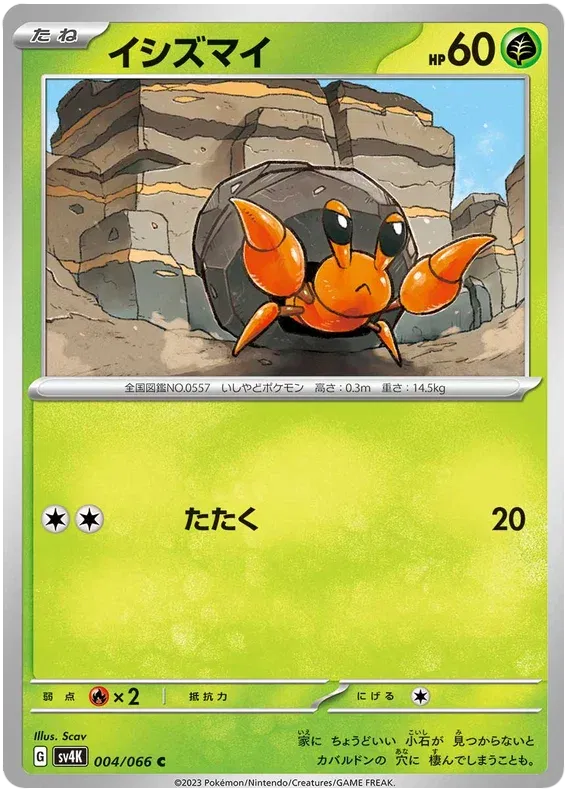 Dwebble (JP) - Normal - 004/066