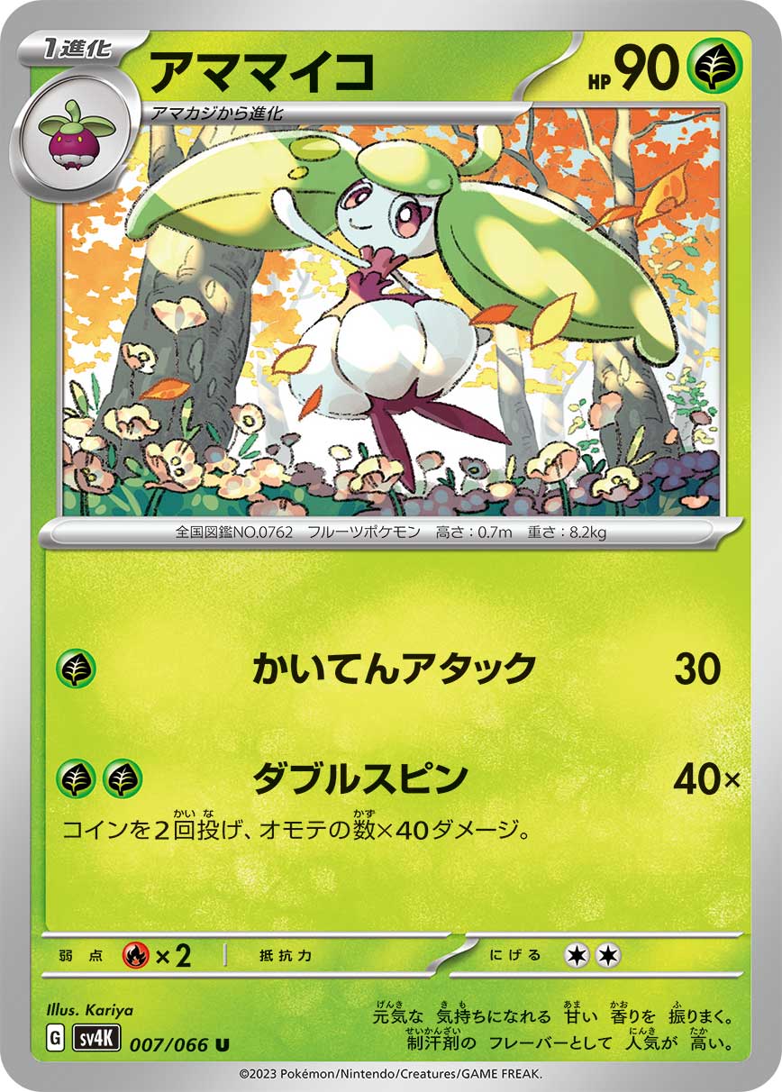 Steenee (JP) - Normal - 007/066