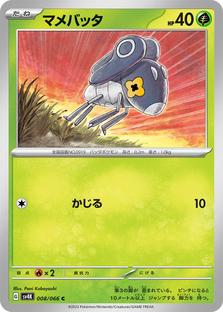 Nymble (JP) - Normal - 008/066