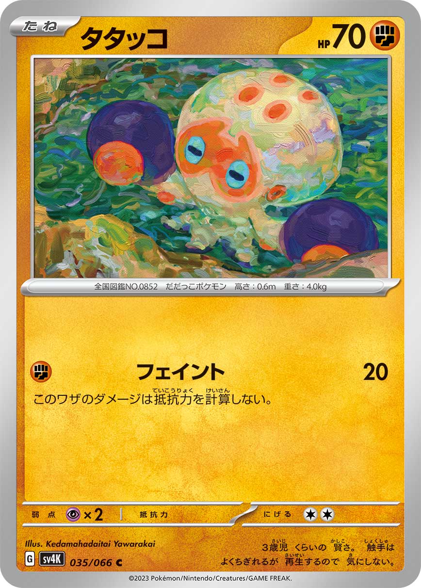 Clobbopus (JP) - Normal - 035/066