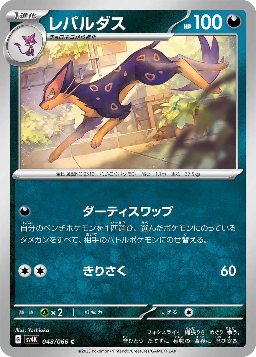 Liepard (JP) - Normal - 048/066