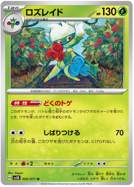 Roserade (JP) - Normal - 002/071
