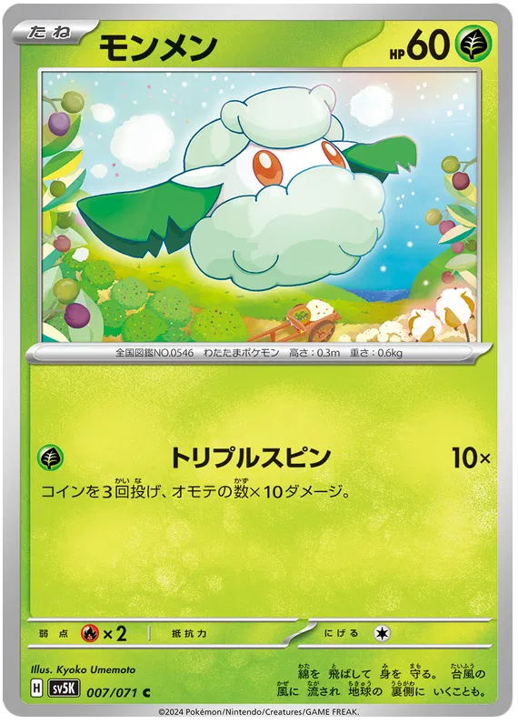 Cottonee (JP) - Normal - 007/071