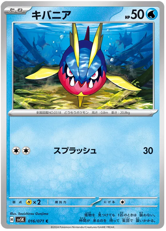 Carvanha (JP) - Normal - 016/071