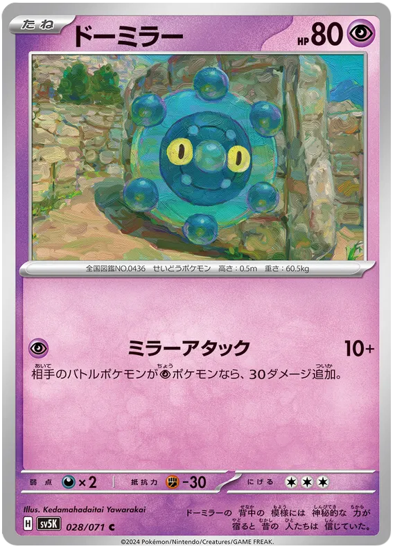 Bronzor (JP) - Normal - 028/071
