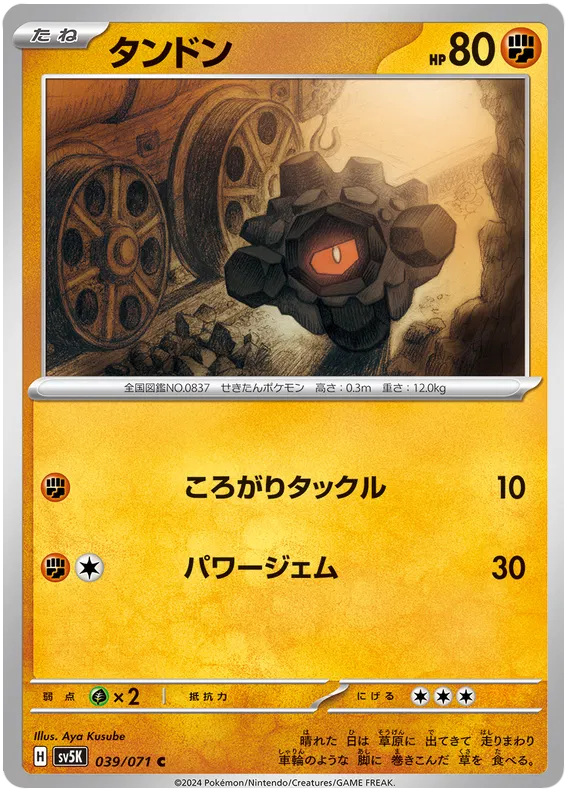 Rolycoly (JP) - Normal - 039/071