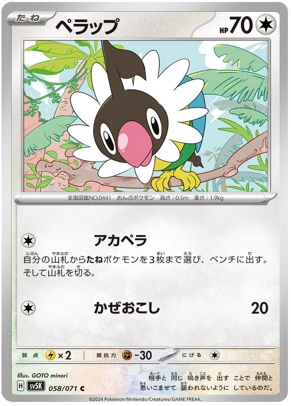 Chatot (JP) - Normal - 058/071