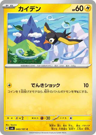 Wattrel (JP) - Normal - 043/101