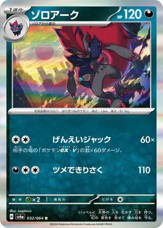 Zoroark (JP) - Rare - 032/064