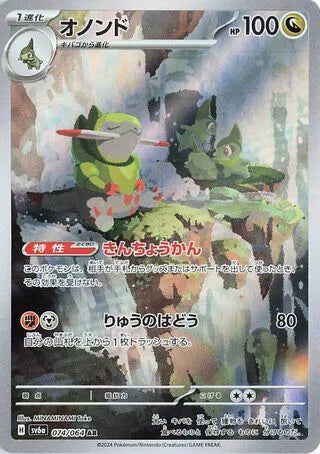 Fraxure (JP) - Art Rare - 074/064