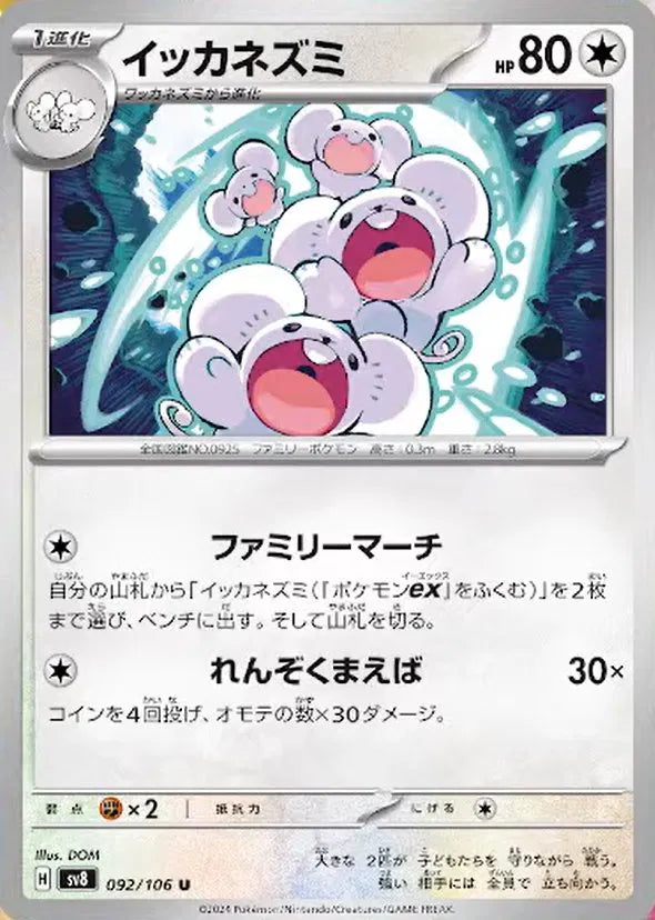 Maushold (JP) - Normal - 092/106
