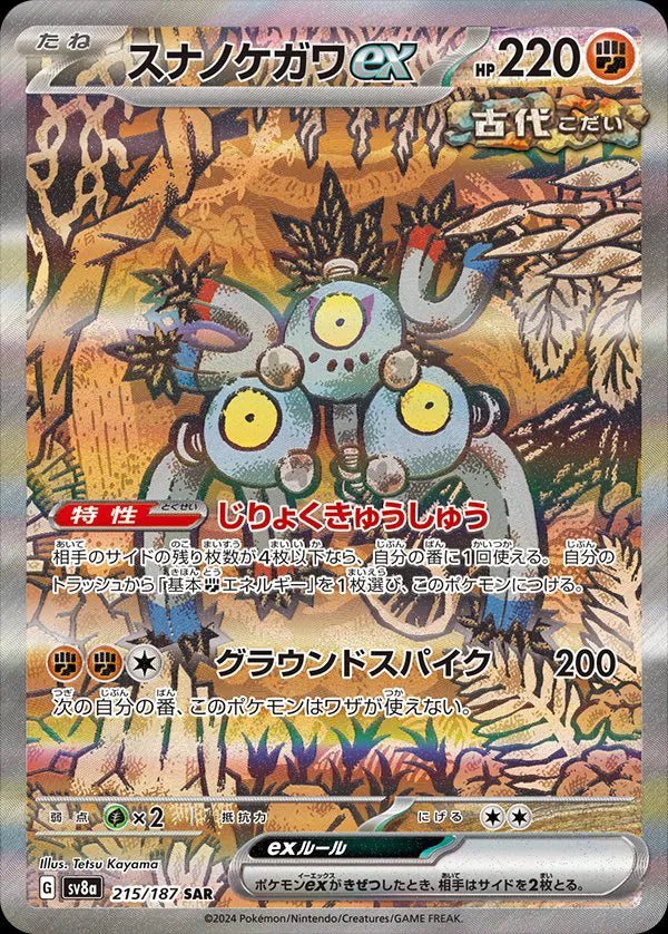 Sandy Shocks ex (JP) - Special Art Rare - 215/187