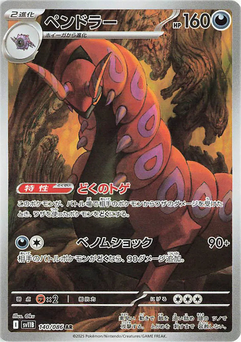 Scolipede - Art Rare - 140/086