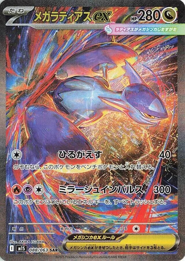 Mega Latias ex - Special Art Rare - 088/063