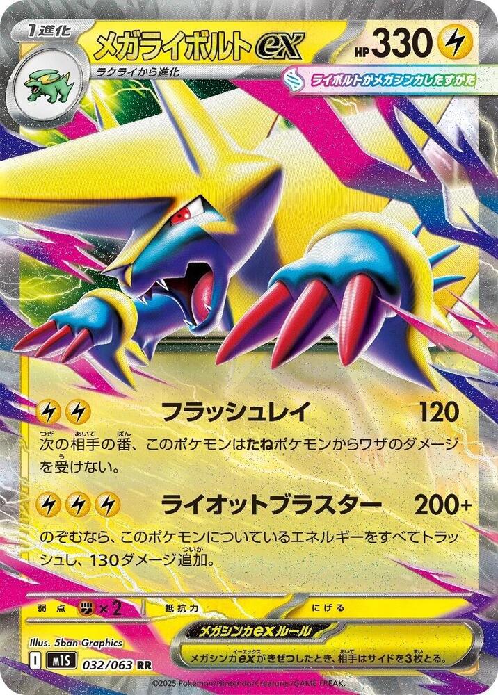 Mega Manectric - Double Rare - 032/063
