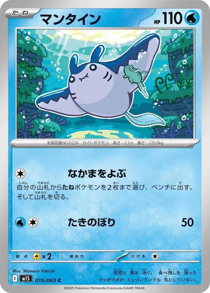 Mantine - Normal - 015/063