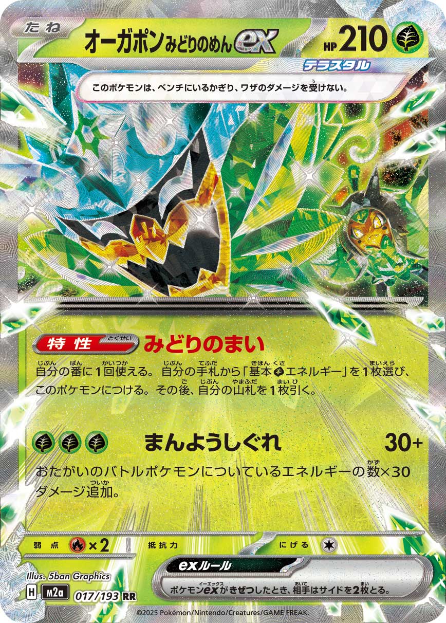 Teal Mask Ogerpon ex - Double Rare - 017/193