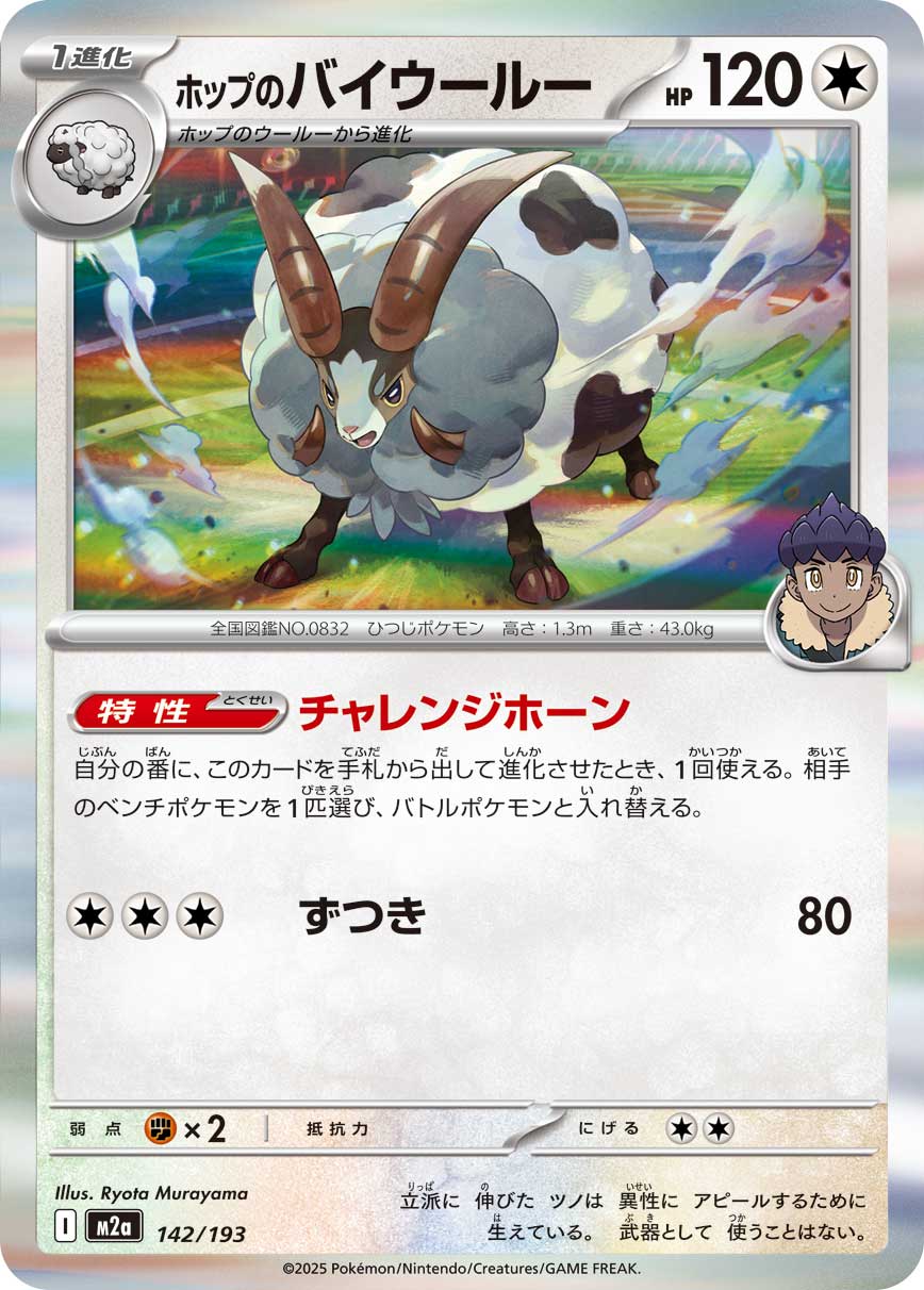Hop's Dubwool - Holofoil - 142/193