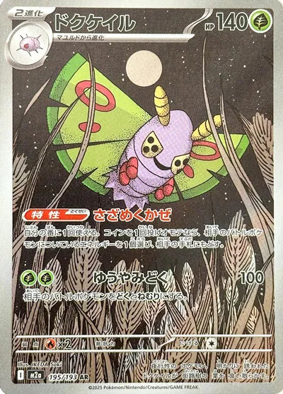 Dustox - Art Rare - 195/193