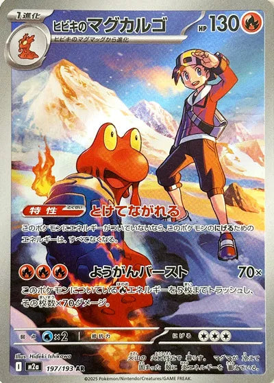 Ethan's Magcargo - Art Rare - 197/193