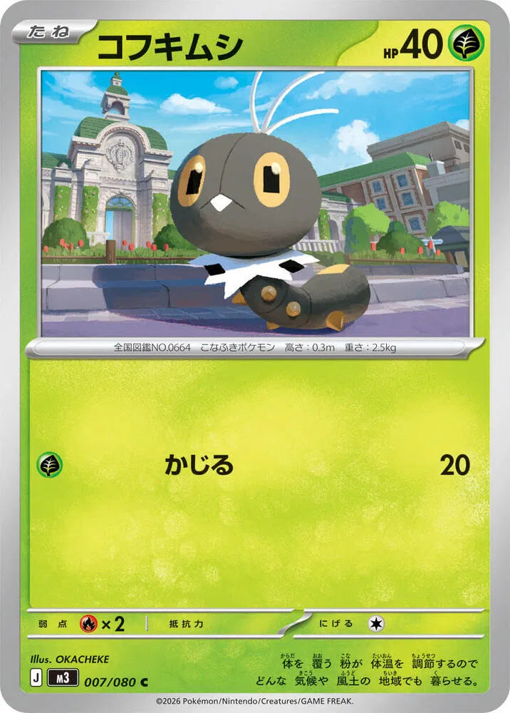 Scatterbug - Normal - 007/080