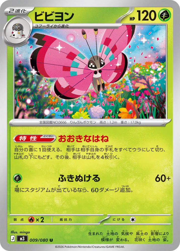 Vivillon - Normal - 009/080