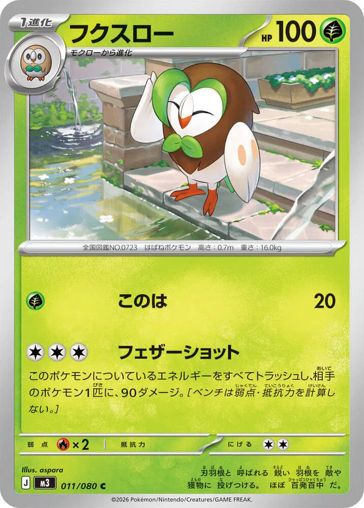 Dartrix - Normal - 011/080