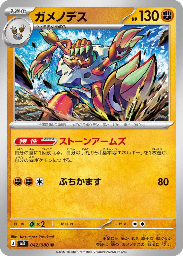 Barbaracle - Normal - 042/080